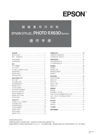 EPSON爱普生STYLUS PHOTO RX630 操作手册